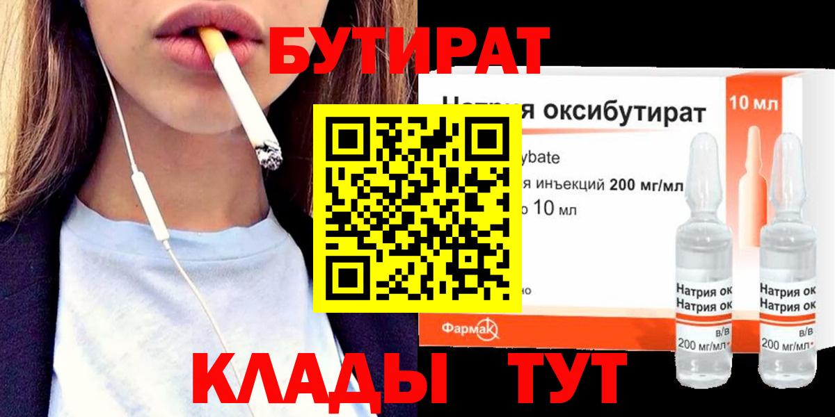 БУТИРАТ оксибутират  Вход с VPN  Каменка 
