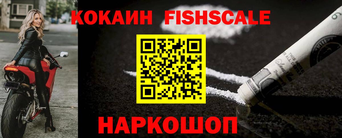 COCAIN FishScale Каменка