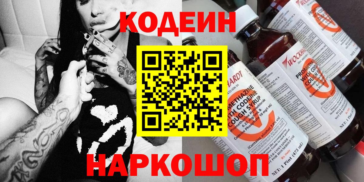 Codein напиток Lean (лин)  Вход с VPN  Каменка  Codein напиток Lean (лин) 