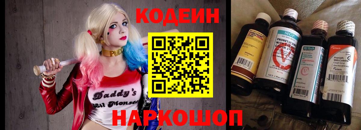 Кодеин напиток Lean (лин) Каменка