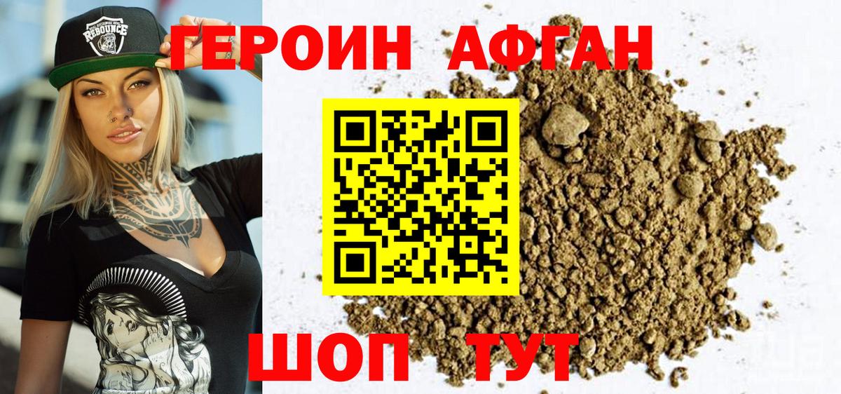 ГЕРОИН белый Каменка