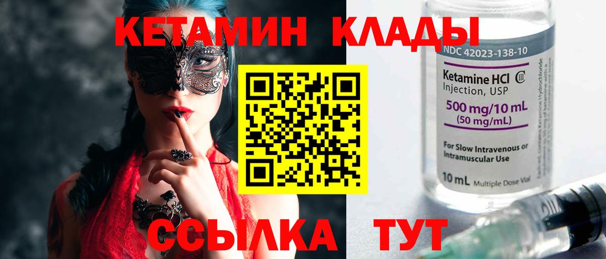 КЕТАМИН VHQ Каменка