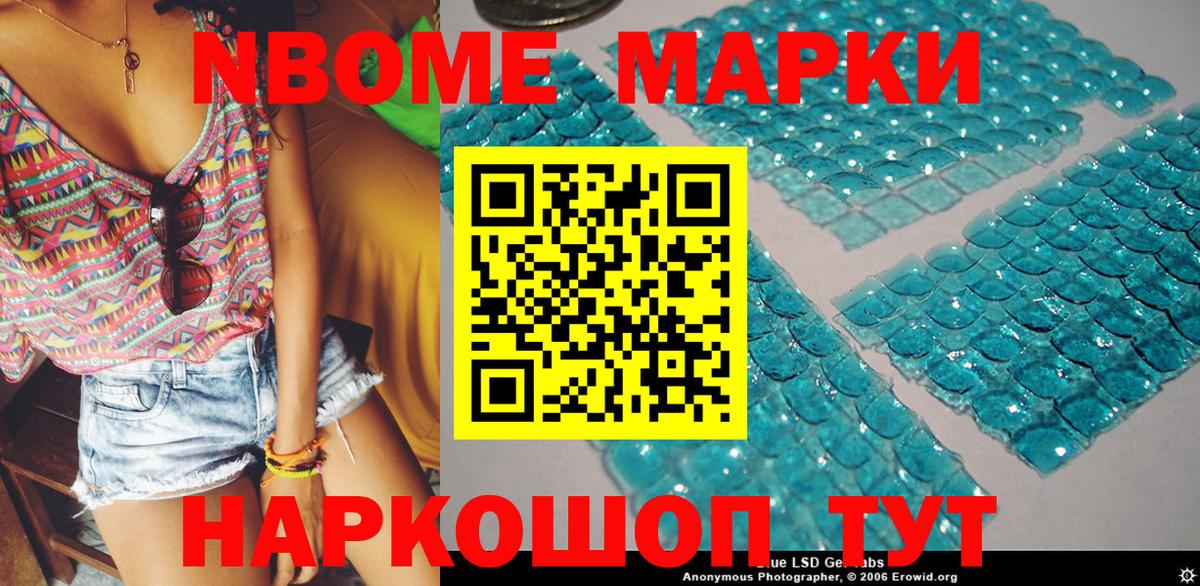 Наркотические марки  Вход с VPN  Каменка  хочу наркоту  Марки N-bome 1500мкг 