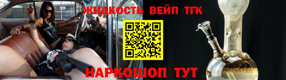 ТГК вейп Каменка